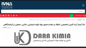 خبرنامه دارا کیمیا اریا
