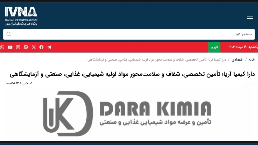 خبرنامه دارا کیمیا اریا